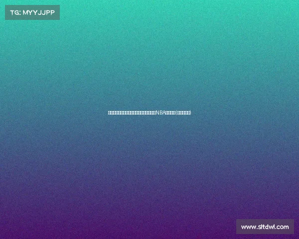 森林狼逆袭！收视率飙升，赛点扳回后挑战NBA最强神迹(森林狼首发)